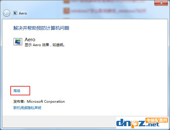 Win7電腦的aero效果不能用怎么解決？