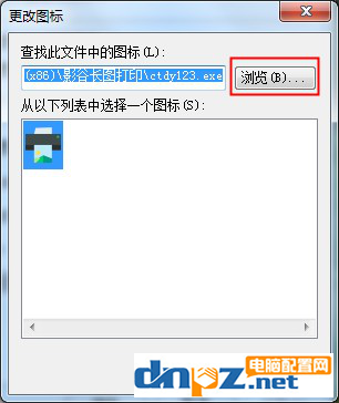 win7電腦的軟件圖標(biāo)可以替換成系統(tǒng)圖標(biāo)嗎?