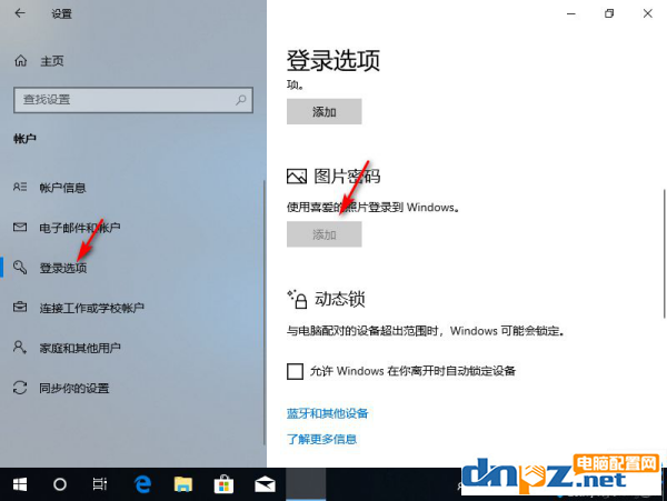 win10電腦的如何建圖片密碼？