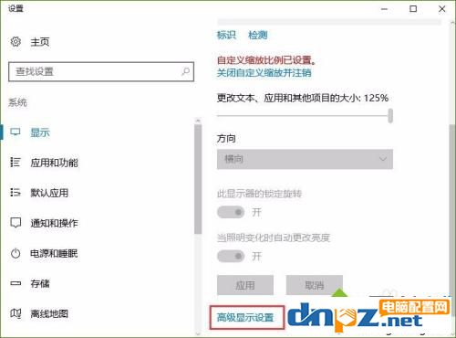 win10電腦的高級顯示設置消失如何恢復？