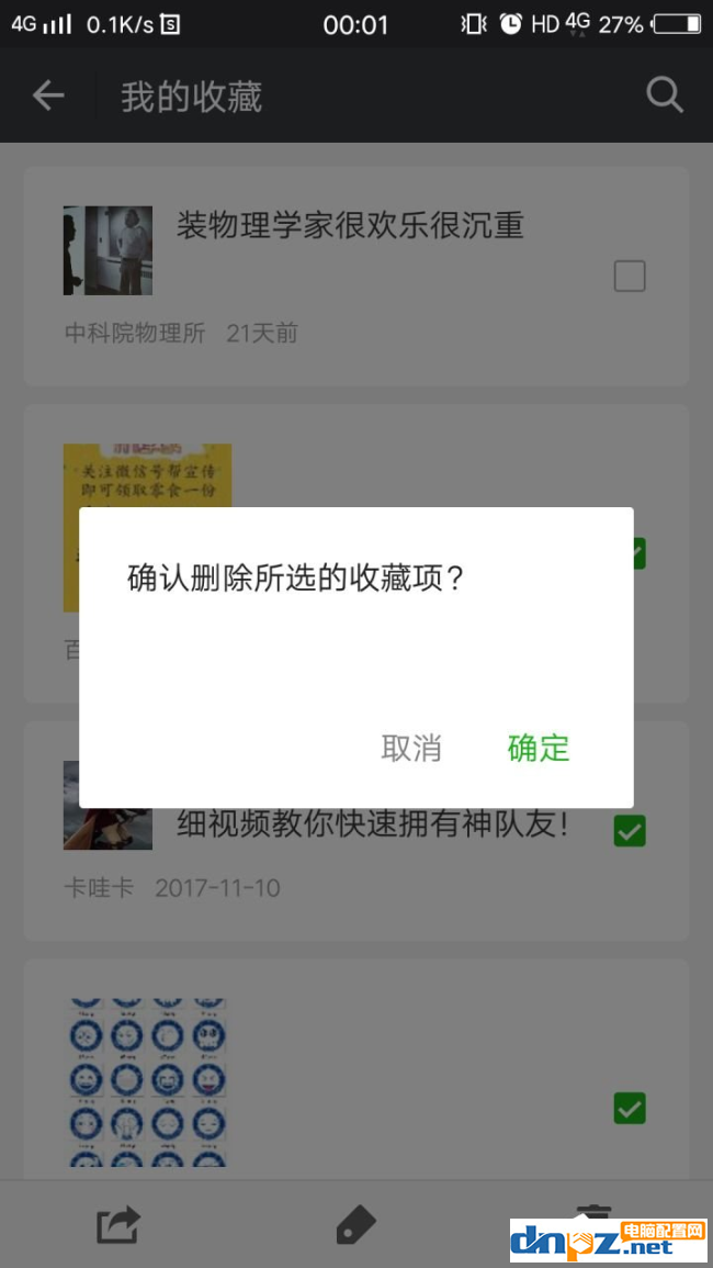 微信收藏的內(nèi)容可以一鍵刪除嗎？方法來啦！