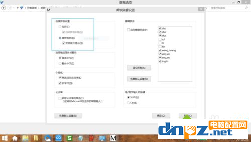 win8系統(tǒng)的自帶輸入法怎么設(shè)置為雙拼？