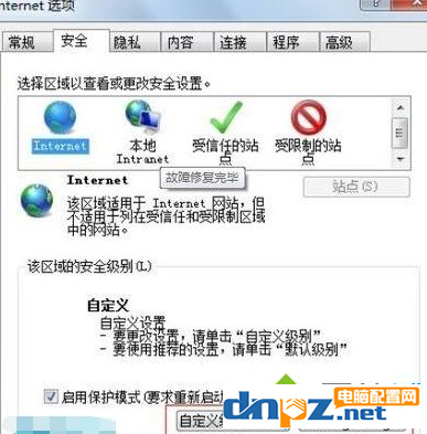 win7系統(tǒng)為什么瀏覽器的安全級(jí)別不能改？