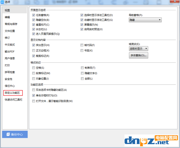 電腦WPS的快捷鍵在哪設(shè)置？