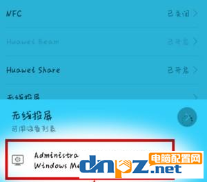 win7電腦怎么將手機進行投屏?