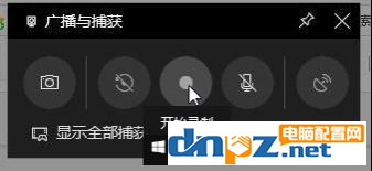 win10電腦怎么進(jìn)行錄屏？操作方法教給你！