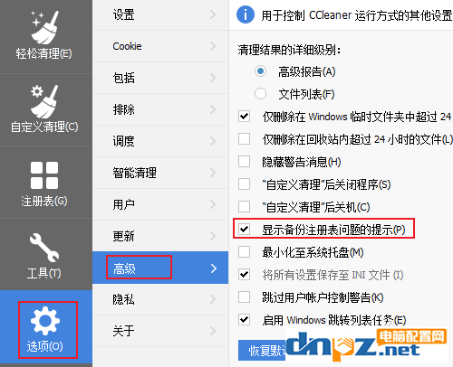 使用ccleaner進行注冊表清理可以跳過備份嗎？