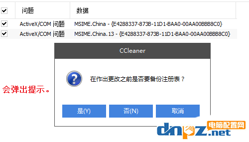 使用ccleaner進行注冊表清理可以跳過備份嗎？