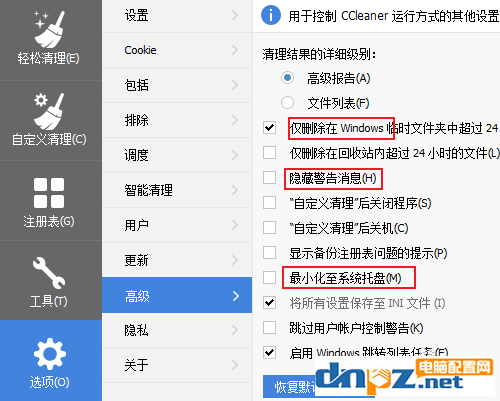 使用ccleaner進行注冊表清理可以跳過備份嗎？