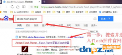 電腦如何安裝flash插件？方法教給你！