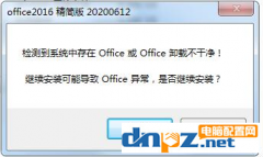 win7電腦的Office卸載不完不能安裝該如何解決？