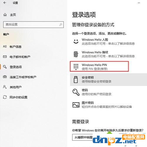 win10電腦設置PIN碼不能輸入是怎么回事？