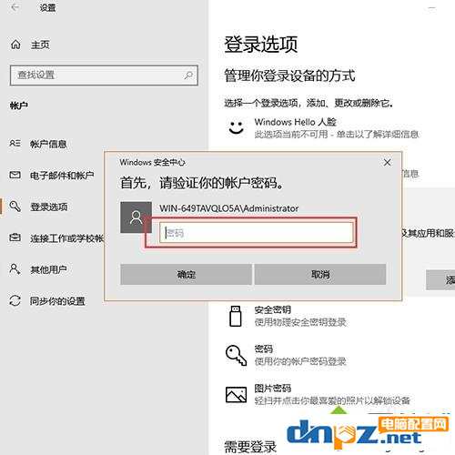 win10電腦設置PIN碼不能輸入是怎么回事？