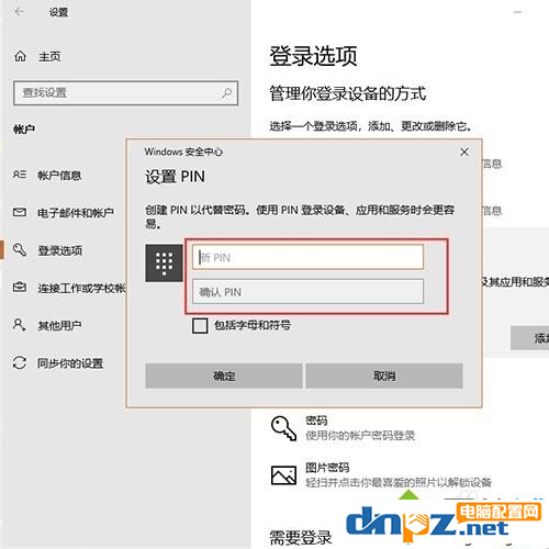 win10電腦設置PIN碼不能輸入是怎么回事？