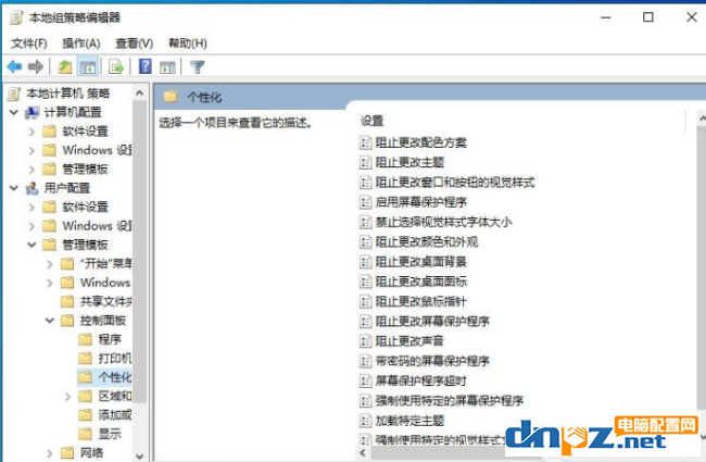 win10電腦壁紙不能換顯示已由組織隱藏或設(shè)置是怎么回事？