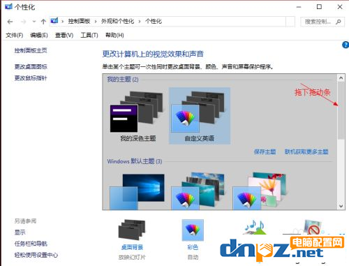 win10電腦的黑色主題怎么設置？