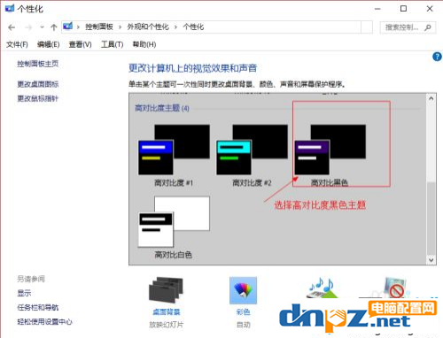 win10電腦的黑色主題怎么設置？