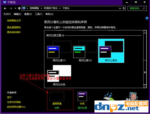 win10電腦的黑色主題怎么設置？