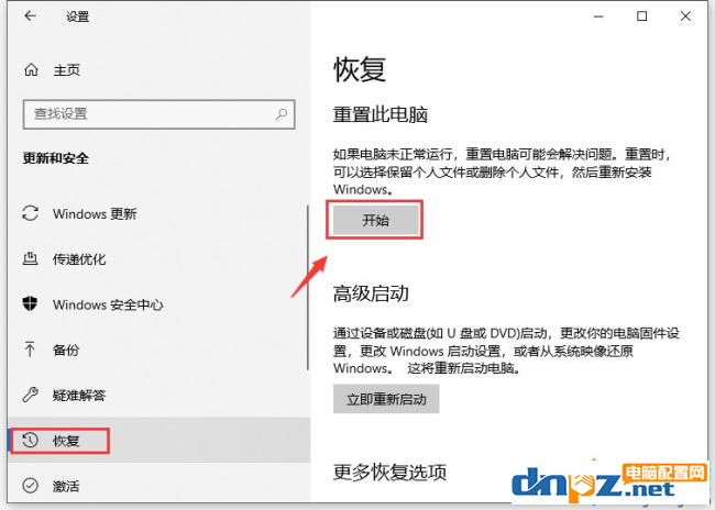 win10電腦怎么使用自帶一鍵重裝？