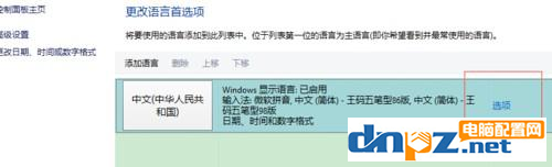 win10輸入法的王碼五筆輸入法怎么去掉？