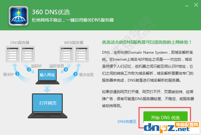 電腦顯示DNS異常不能連接網(wǎng)絡(luò)該怎么解決？