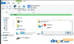 win10電腦突然E盤和F盤不能打開是怎么回事？