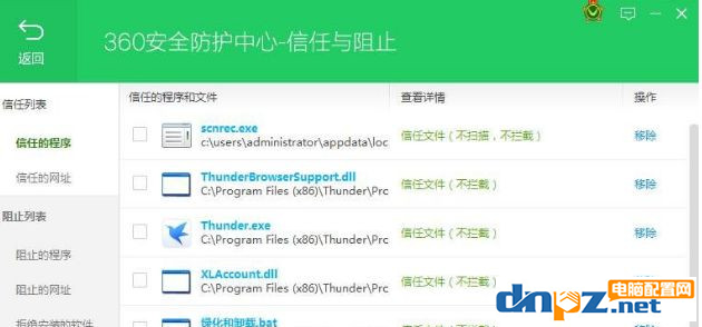 win7電腦安裝軟件被360阻止是怎么回事？