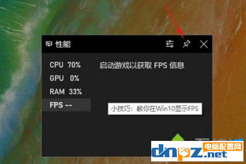 win10電腦的fps顯示幀數(shù)怎么打開？