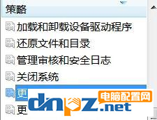 win7電腦怎么禁止修改電腦的時間設置？