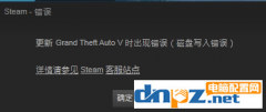 steam下載軟件提示磁盤寫入錯誤該怎么解決？