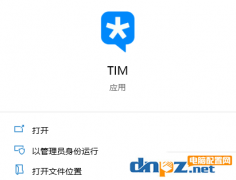 騰訊軟件TIM的彈窗提醒怎么進(jìn)行開啟？