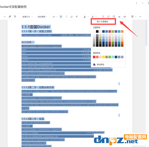 有道云筆記的背景色怎么進(jìn)行去掉？