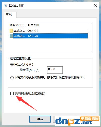 win10電腦刪除文件的時候沒有確認是怎么回事？