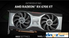 rx6700xt相當(dāng)于什么水平？rx6700xt顯卡評(píng)測(cè)