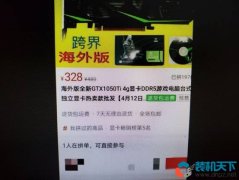 300元能買GTX1050Ti是真是假？真實案例教你如何鑒別假顯卡