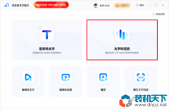 怎么把文字轉(zhuǎn)成音頻？省時省力直接將文字轉(zhuǎn)換成語音
