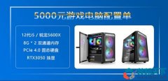 2022年11月5000元電腦配置單推薦（intel amd各一套）